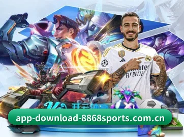 8868体育 APP