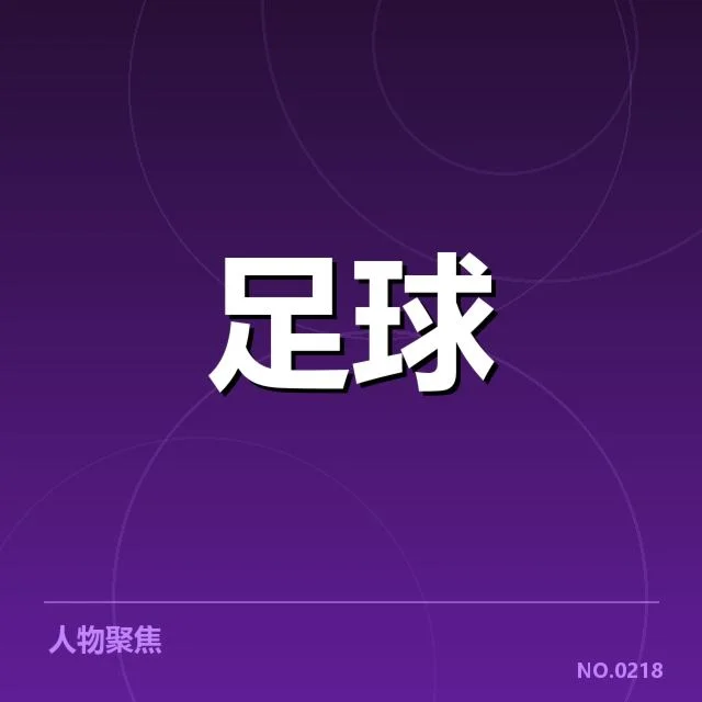 世界杯预选赛赛程背后，赛事组织者如何协调各方资源实现目标