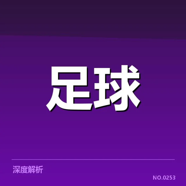 已确认的赛程安排与主要参与队伍