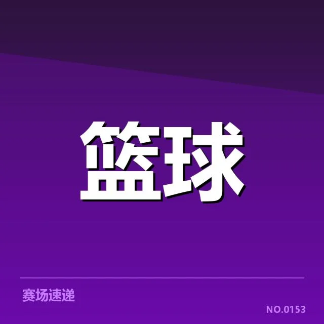 多伦多猛龙挡拆配合:球队战术执行力如何体现