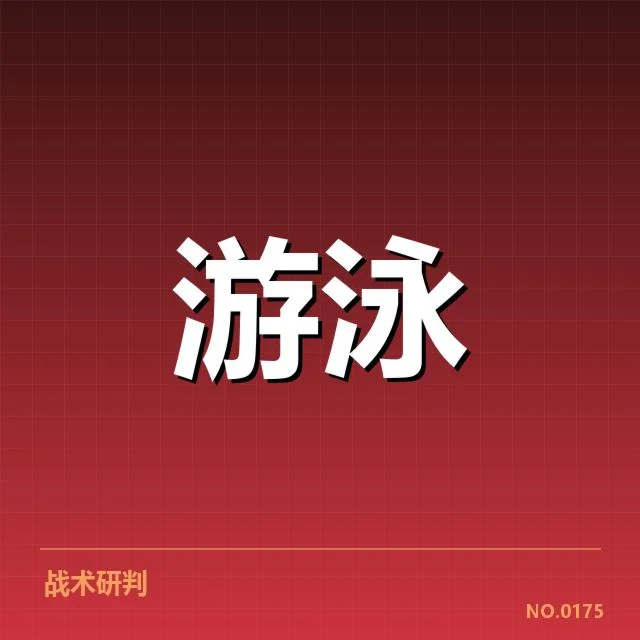中国游泳队官方确认人员和赛程安排