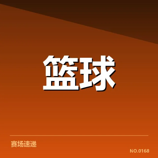 G5比赛双方阵容及赛程安排