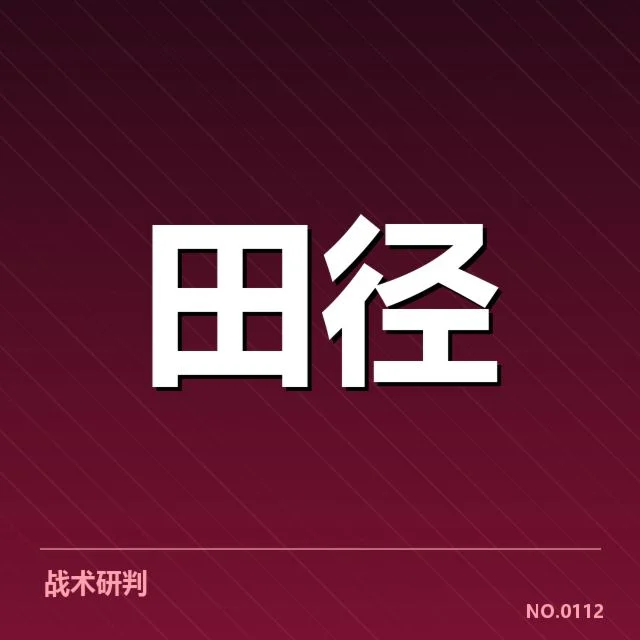 官方确认的选手信息与赛程安排